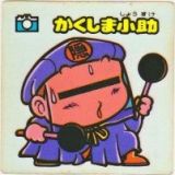 かくしま小助