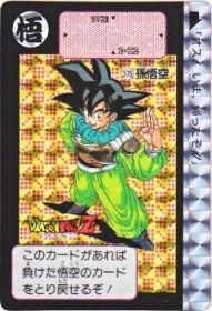 375 孫悟空（プリズムカード）1991年　美品！