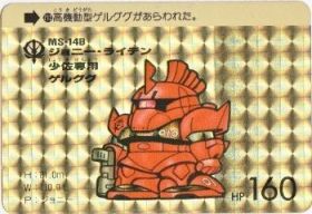 212 ジョニー・ライデン少佐専用ゲルググ（プリズムカード）　