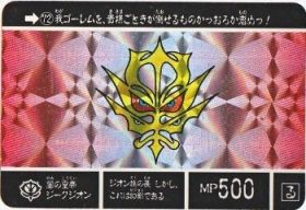 072 闇の皇帝ジークジオン（プリズムカード）　