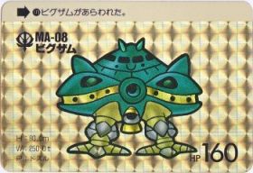 171 ビグザム（プリズムカード）　