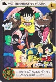 C2a 激闘！サイヤ人　美品！