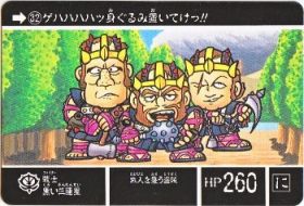 032 戦士黒い三連星　