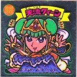 天流クィーン　