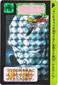 456 メタル・クウラ（プリズムカード）1992年　