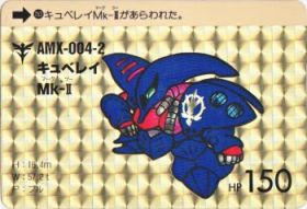 253 キュベレイMk-II（プリズムカード）　