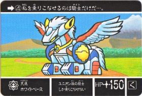 004 天馬ホワイトベース　美品！
