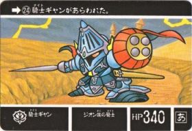 024 騎士ギャン　美品！