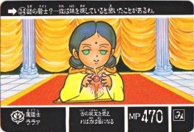 034 魔道士ララァ　極美品！！