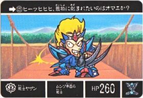 121 戦士ヤザン　