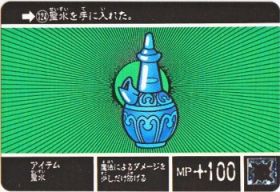 124 アイテム聖水　極美品！！