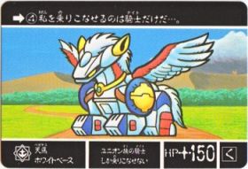 004 天馬ホワイトベース　極美品！！