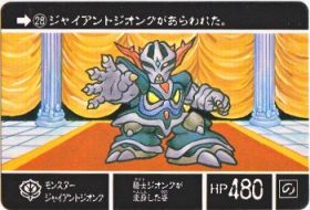 028 モンスタージャイアントジオング　極美品！！