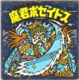 魔君ポセイドス4　