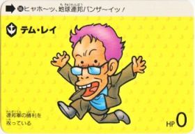345 テム レイ 極美品 カードダス ビックリマン販売と買取タイムボックス