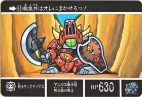 091 戦士リックディアス　美品！