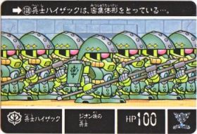 108 兵士ハイザック　美品！