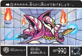 115 呪術士キュベレイ　極美品！！