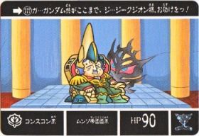 117 コンスコン王　美品！