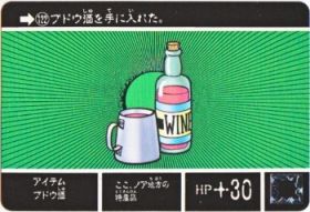 122 アイテムブドウ酒　美品！
