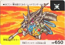 368 神竜士ガンキラー　美品！