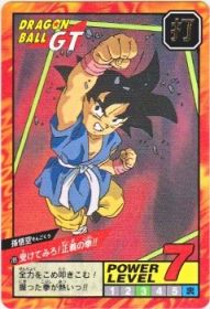 709 孫悟空　極美品！！