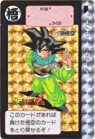 375 孫悟空（プリズムカード）1991年　極美品！！