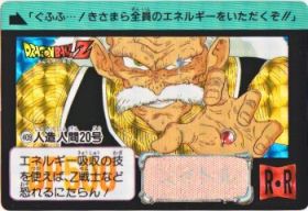 409 人造人間20号（プリズムカード）1992年　美品！