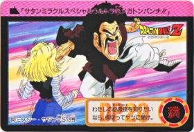 092 ミスター・サタンVS18号　美品！