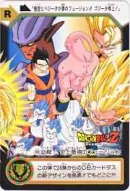 C11b 必殺！史上最強のフュージョン　美品！
