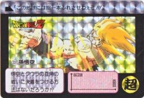 337 孫悟空（プリズムカード）1991年　美品！