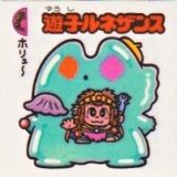 遊子ルネザンス　極美品！！
