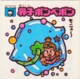 界子ボンベボン　美品！