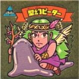 聖幻ピーター　極美品！！