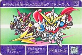 794 謎の騎士ヴィクトリー　美品！