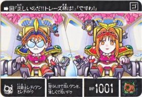 1072 双騎士レディアンとレディドゥ　美品！