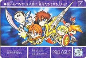 1103 光明の勇者たち　美品！