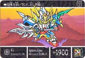 1108 騎士シェンロンガンダム　美品！