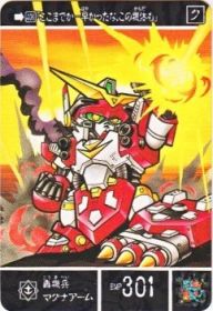 1110 轟機兵マグナアーム　極美品！！