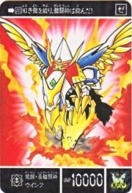 1115 覚醒・真鎧闘神ウイング　美品！