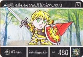 1126 騎士カトル　極美品！！
