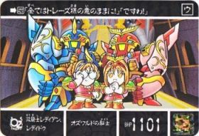 1131 双騎士レディアン、レディドゥ　美品！