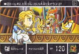1132 総帥トレーズ　美品！