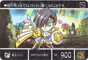 1134 騎士ノイン　美品！