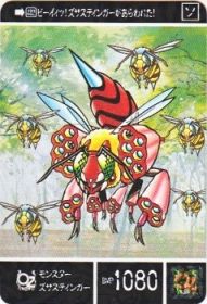 1136 モンスターズサスティンガー　美品！