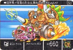 1138 騎士トラゴス　美品！