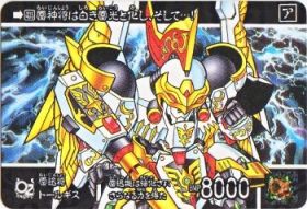 1139 雷迅将トールギス　美品！