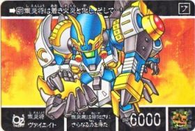 1141 熾炎将ヴァイエイト　美品！