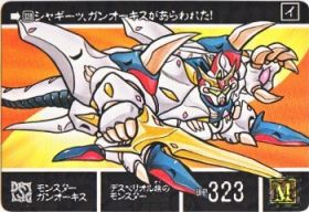 1042 モンスターガンオーキス　美品！