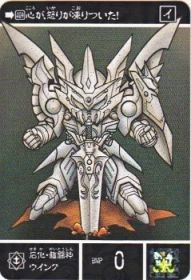 1113 石化・鎧闘神ウイング　美品！